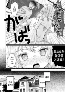 Naritakunai noni Succubus ni Natte Shimatta Honda-san | 되고 싶지 않은데 서큐버스가 되어버린 혼다 씨, 한국어