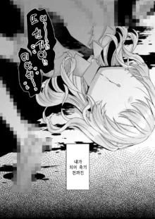 Naritakunai noni Succubus ni Natte Shimatta Honda-san | 되고 싶지 않은데 서큐버스가 되어버린 혼다 씨, 한국어