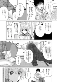 ノラネコ少女との暮らしかた 第1-46話, 日本語