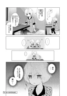 ノラネコ少女との暮らしかた 第1-46話, 日本語