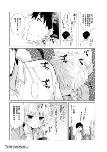 ノラネコ少女との暮らしかた 第1-46話, 日本語