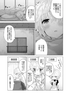 ノラネコ少女との暮らしかた 第1-46話, 日本語