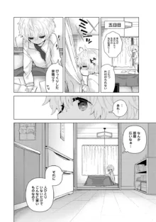 ノラネコ少女との暮らしかた 第1-46話, 日本語