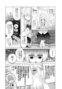 ノラネコ少女との暮らしかた 第1-46話, 日本語