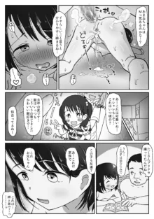 避難先にて…性欲を持て余した黒髪美少女とおじさんがこっそりエッチなことしちゃう話, 日本語