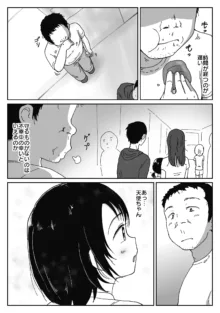 避難先にて…性欲を持て余した黒髪美少女とおじさんがこっそりエッチなことしちゃう話, 日本語