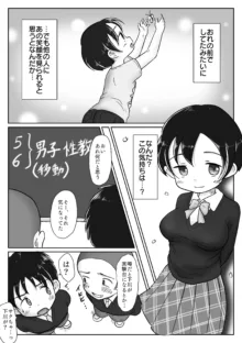 幼馴染が性教育の教材に選ばれちゃった話〜無口巨乳のサクちゃんは性徴優良生徒〜, 日本語