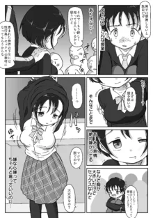 幼馴染が性教育の教材に選ばれちゃった話〜無口巨乳のサクちゃんは性徴優良生徒〜, 日本語