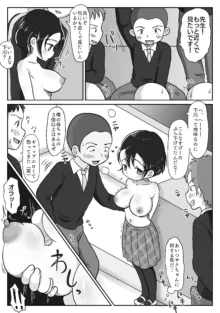 幼馴染が性教育の教材に選ばれちゃった話〜無口巨乳のサクちゃんは性徴優良生徒〜, 日本語