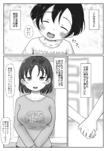 幼馴染が性教育の教材に選ばれちゃった話〜無口巨乳のサクちゃんは性徴優良生徒〜, 日本語