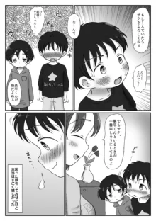 幼馴染が性教育の教材に選ばれちゃった話〜無口巨乳のサクちゃんは性徴優良生徒〜, 日本語