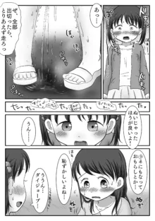 連れション好き少女が最終的にレ●プされる話, 日本語