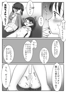 連れション好き少女が最終的にレ●プされる話, 日本語