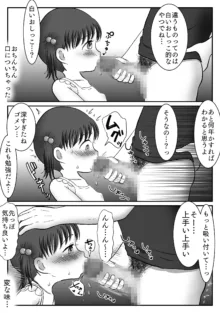 連れション好き少女が最終的にレ●プされる話, 日本語