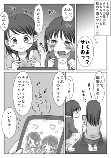 連れション好き少女が最終的にレ●プされる話, 日本語