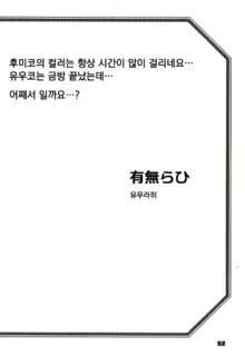 Akebi no Mi - Fumiko CONTINUATION2, 한국어