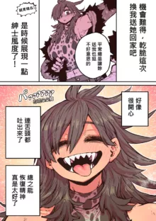 Hyena-chan ni Nerawarete | 被海伊娜醬盯上了, 中文