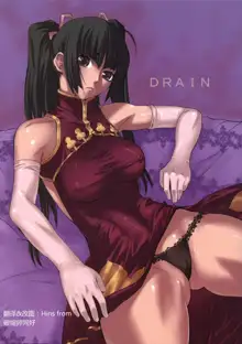 Drain, 中文