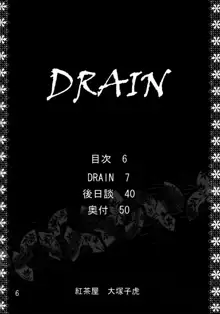 Drain, 中文