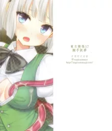 Touhou Ryoujoku 57 Shokushu Youmu, 中文