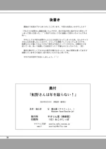 虹野さんは年を取らない!, 日本語