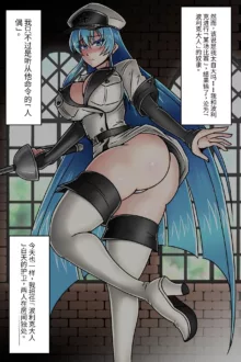 Ero Maid Kyuuji - Esdeath Shougun, 中文