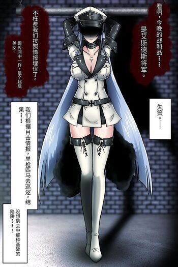 Touzoku-tachi no Choukyou _ Esdeath, 中文