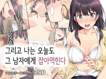 Soshite Watashi wa Kyou mo Ano Otoko ni Taberareru (decensored), 한국어