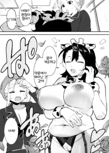 Ushi no Onee-san, 한국어