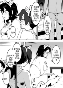 Ushi no Onee-san, 한국어