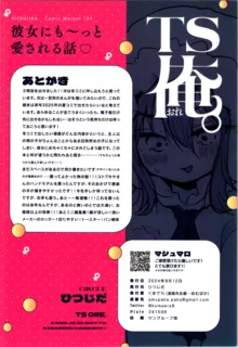 TS俺。彼女に愛される話」セット, 日本語