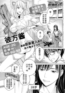 Ikenai yo, Satou Sensei! Ch. 2, 中文