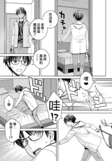 Ikenai yo, Satou Sensei! Ch. 2, 中文