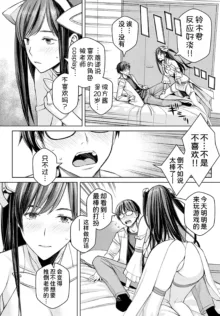 Ikenai yo, Satou Sensei! Ch. 2, 中文