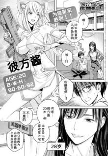 Ikenai yo, Satou Sensei! Ch. 2, 中文