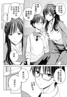 Ikenai yo, Satou Sensei! Ch. 2, 中文