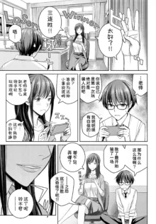 Ikenai yo, Satou Sensei! Ch. 2, 中文