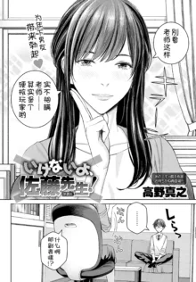 Ikenai yo, Satou Sensei! Ch. 2, 中文