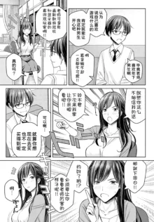 Ikenai yo, Satou Sensei! Ch. 2, 中文