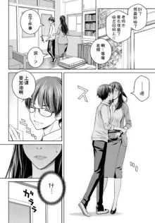 Ikenai yo, Satou Sensei! Ch. 2, 中文