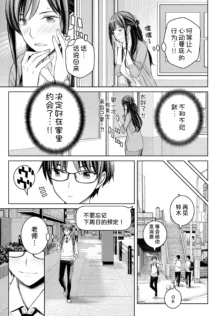 Ikenai yo, Satou Sensei! Ch. 2, 中文