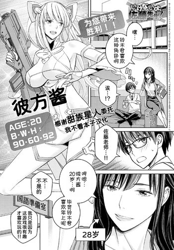 Ikenai yo, Satou Sensei! Ch. 2, 中文