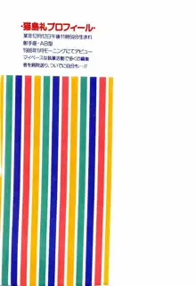 あくまでオカルト, 日本語