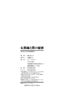 女教師と僕の秘密, 日本語