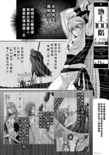 桃田テツ@『地上100階』特别版（R18）Ch.46-75.5, 日本語