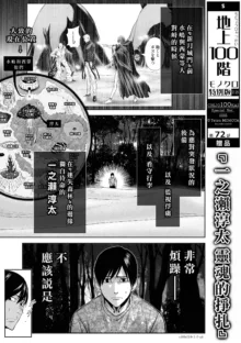 桃田テツ@『地上100階』特别版（R18）Ch.46-75.5, 日本語