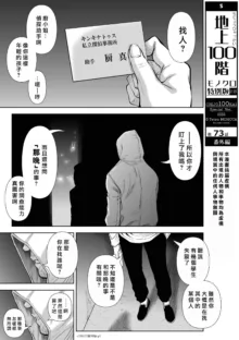 桃田テツ@『地上100階』特别版（R18）Ch.46-75.5, 日本語