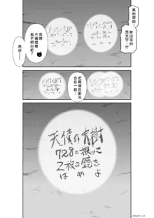 桃田テツ@『地上100階』特别版（R18）Ch.46-75.5, 日本語