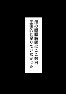 母と堕ちていく part6, 日本語