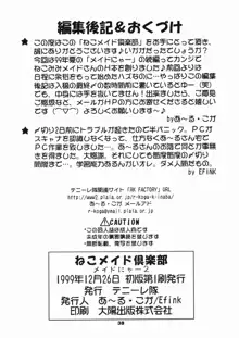 ねこメイド倶楽部 メイドにゃー2, 日本語